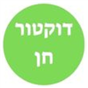 דוקטור חן - מרכזיים להסרת נגעי עור ורפואה אסתטית בפריסה ארצית